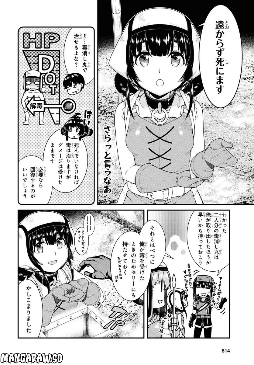 異世界迷宮でハーレムを 第22.2話 - Page 4