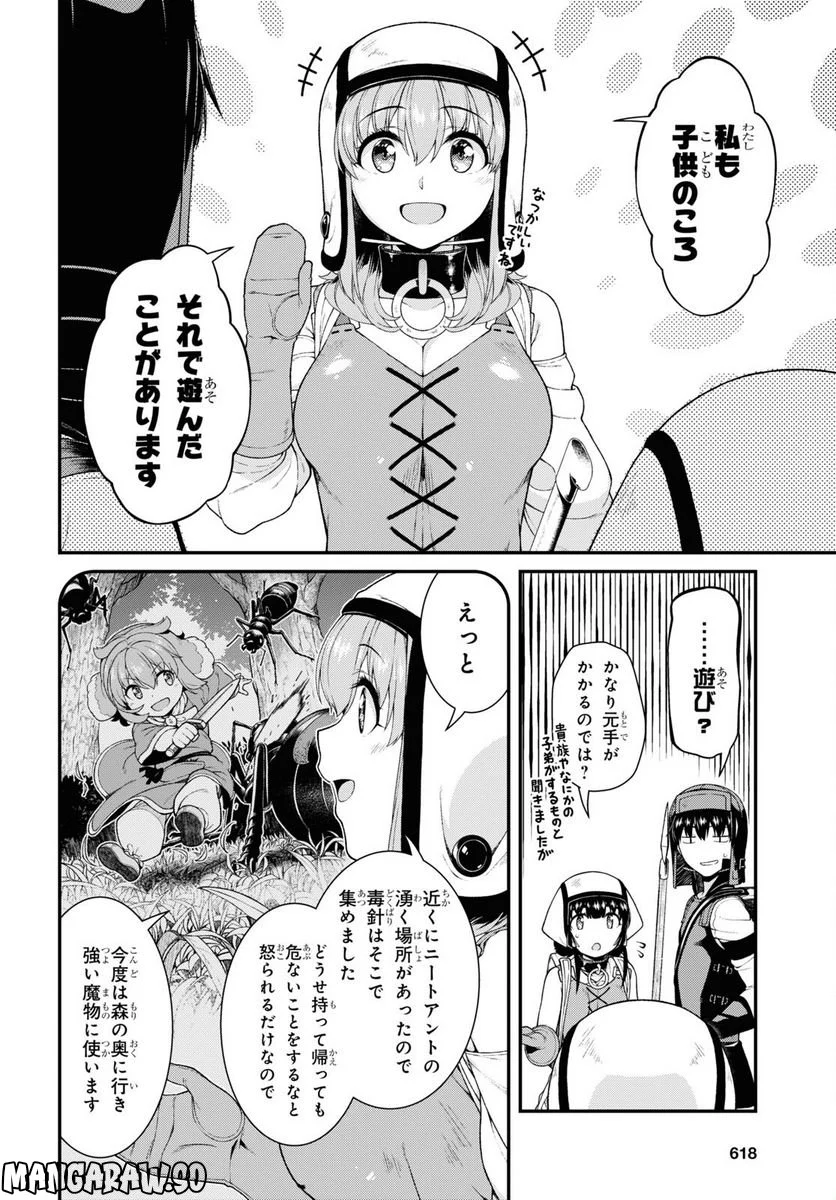 異世界迷宮でハーレムを 第22.2話 - Page 8