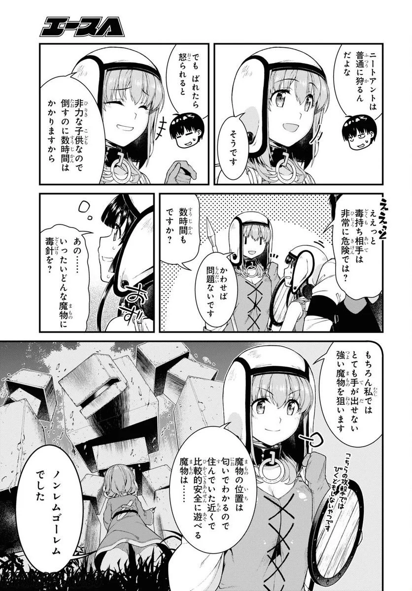 異世界迷宮でハーレムを 第22.2話 - Page 9