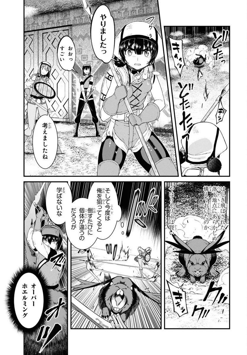 異世界迷宮でハーレムを 第20.1話 - Page 13