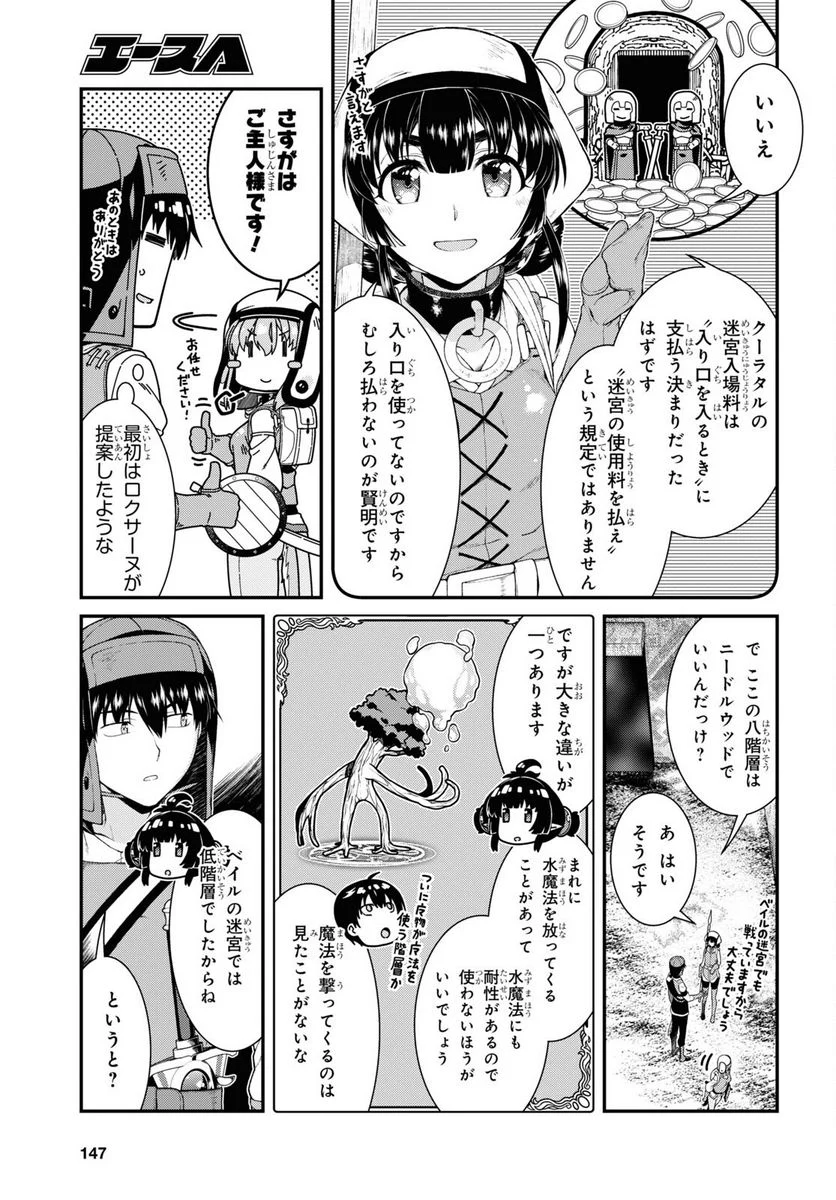 異世界迷宮でハーレムを 第20.1話 - Page 17