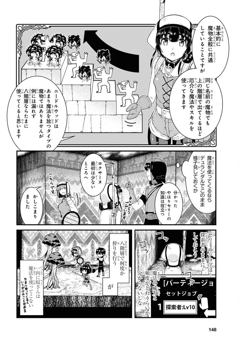 異世界迷宮でハーレムを 第20.1話 - Page 18