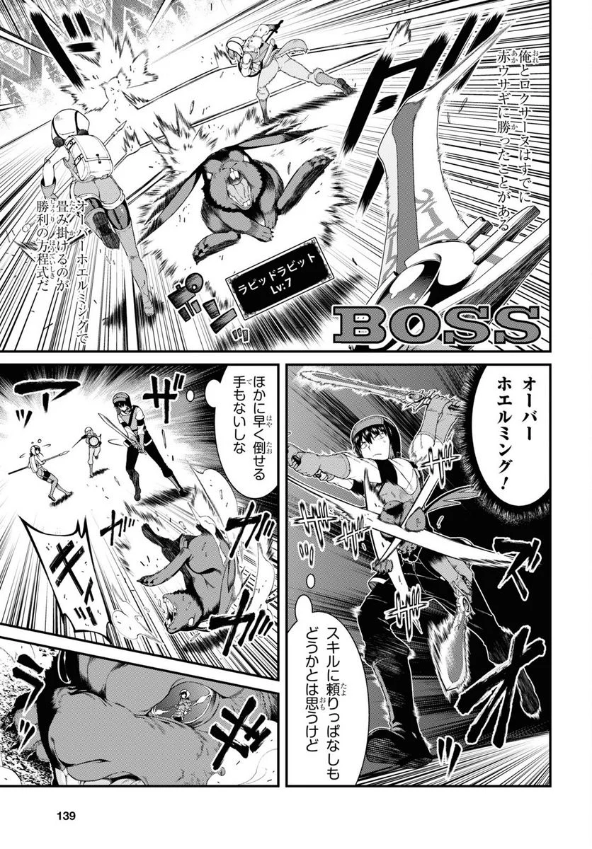 異世界迷宮でハーレムを 第20.1話 - Page 9