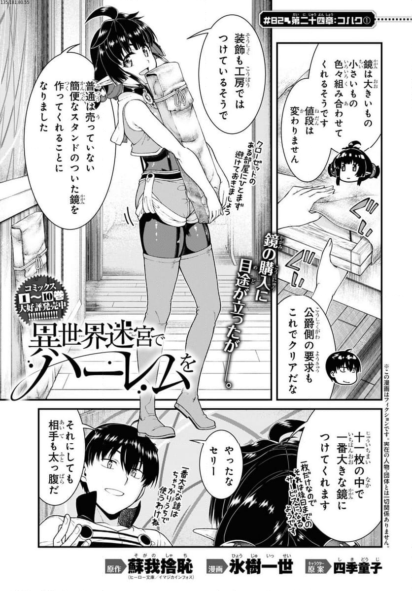 異世界迷宮でハーレムを 第24話 - Page 1