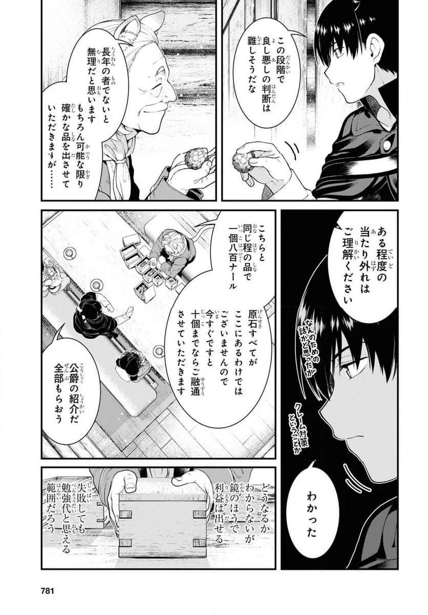 異世界迷宮でハーレムを 第24話 - Page 15