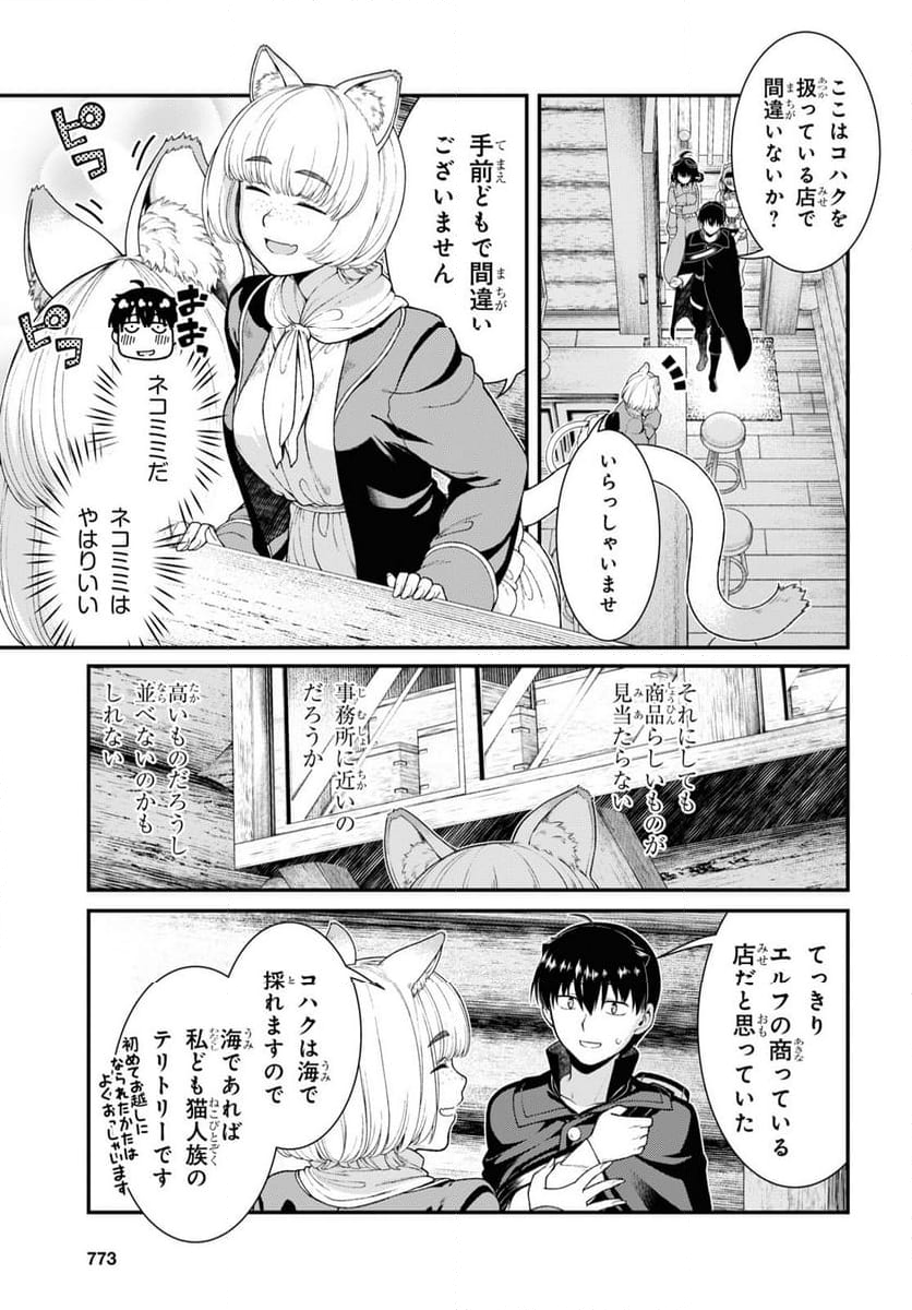 異世界迷宮でハーレムを 第24話 - Page 7