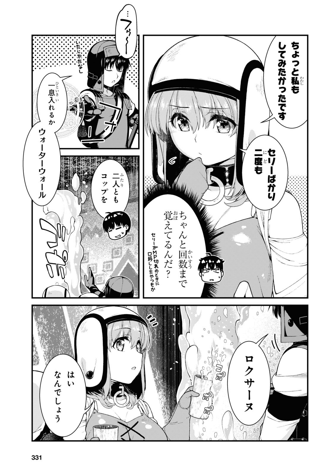 異世界迷宮でハーレムを 第22.91話 - Page 9