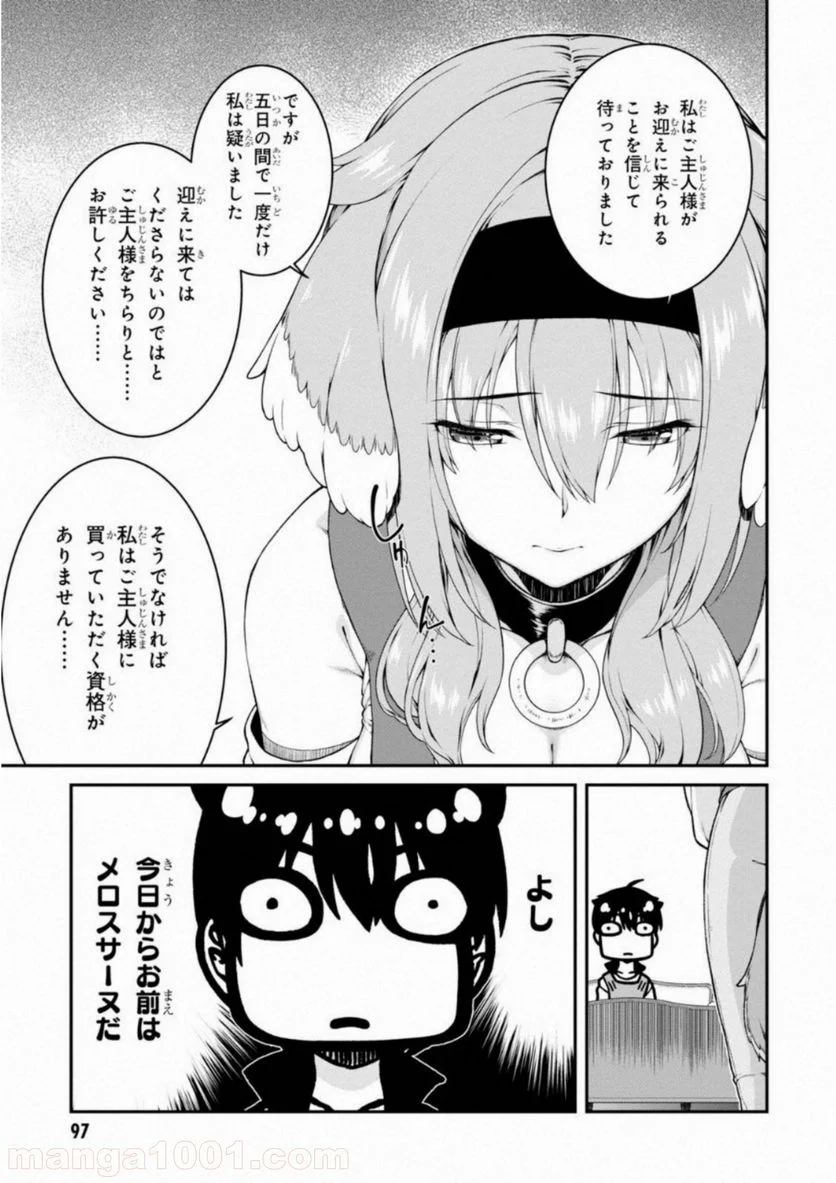 異世界迷宮でハーレムを 第5.3話 - Page 11