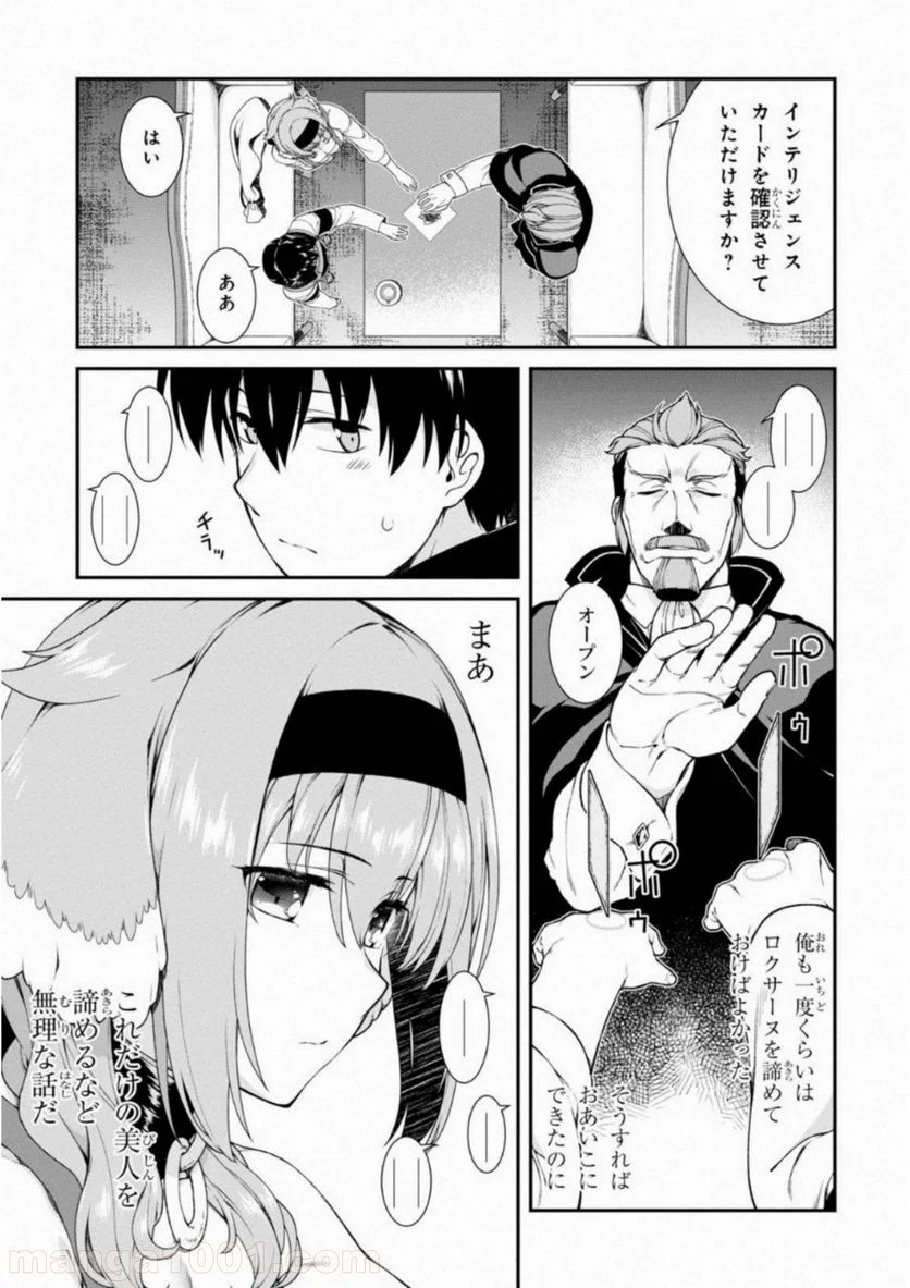 異世界迷宮でハーレムを 第5.3話 - Page 13