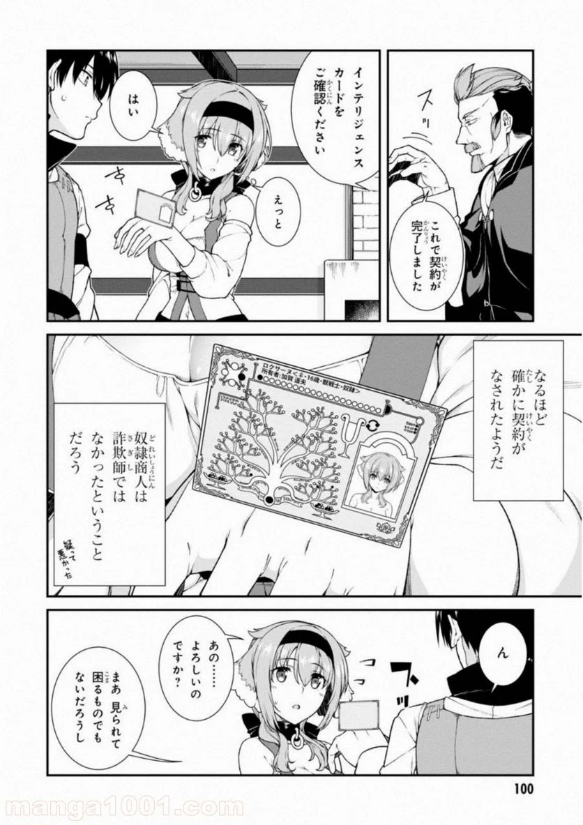 異世界迷宮でハーレムを 第5.3話 - Page 14