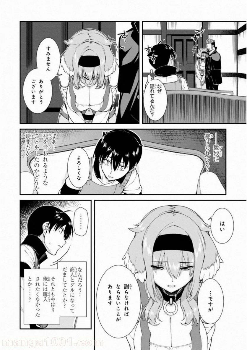 異世界迷宮でハーレムを 第5.3話 - Page 10