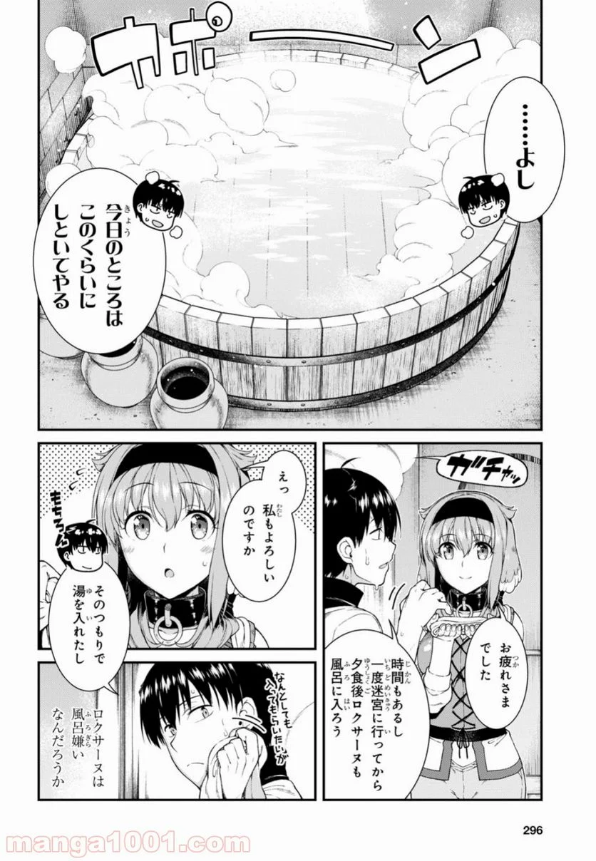 異世界迷宮でハーレムを 第13.2話 - Page 12