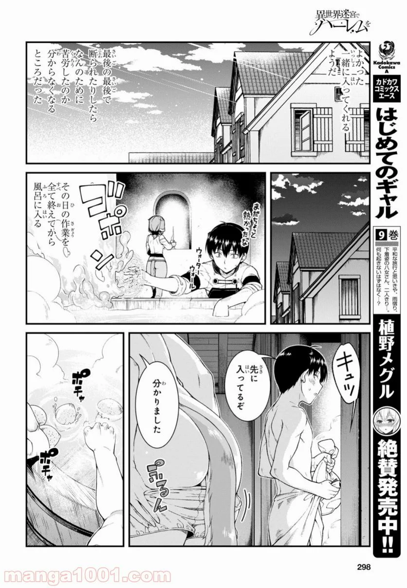 異世界迷宮でハーレムを 第13.2話 - Page 14