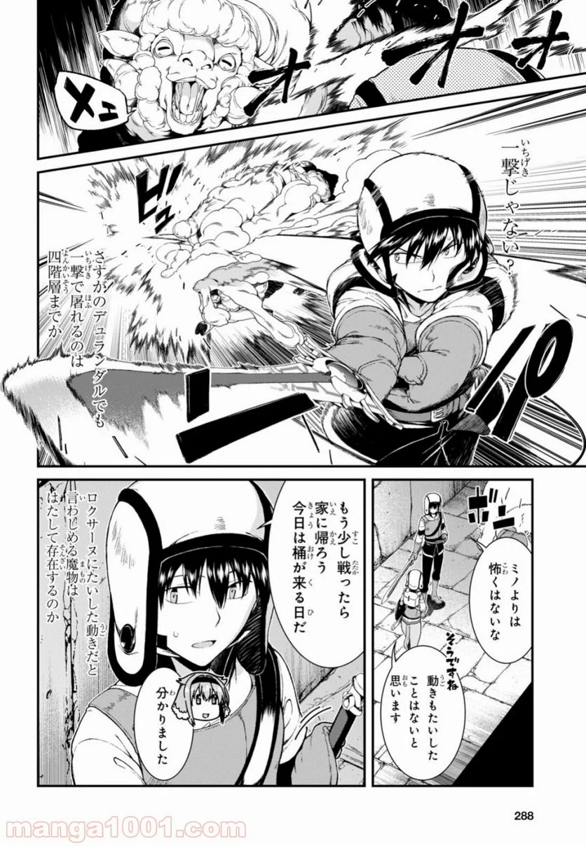 異世界迷宮でハーレムを 第13.2話 - Page 4