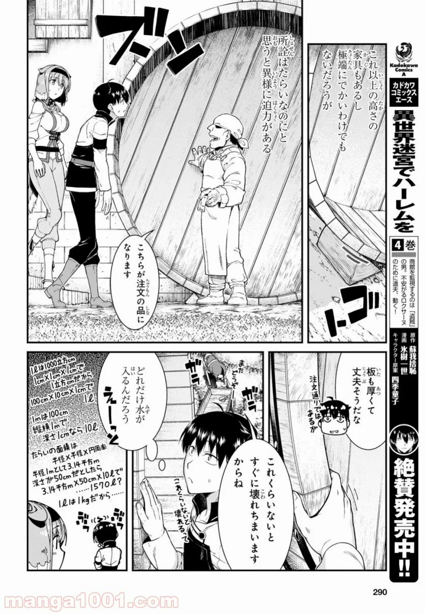 異世界迷宮でハーレムを 第13.2話 - Page 6