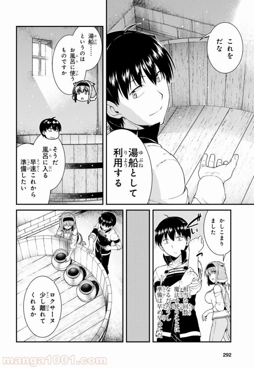 異世界迷宮でハーレムを 第13.2話 - Page 8