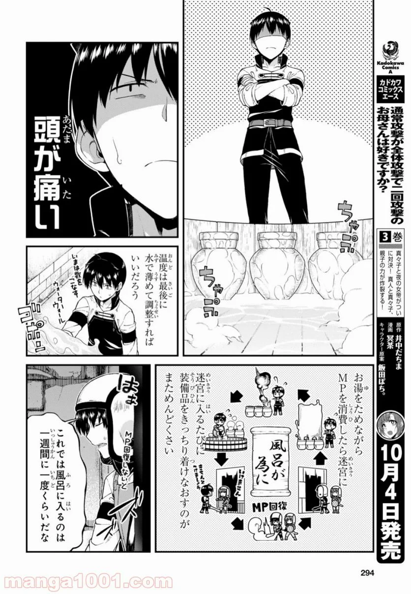 異世界迷宮でハーレムを 第13.2話 - Page 10