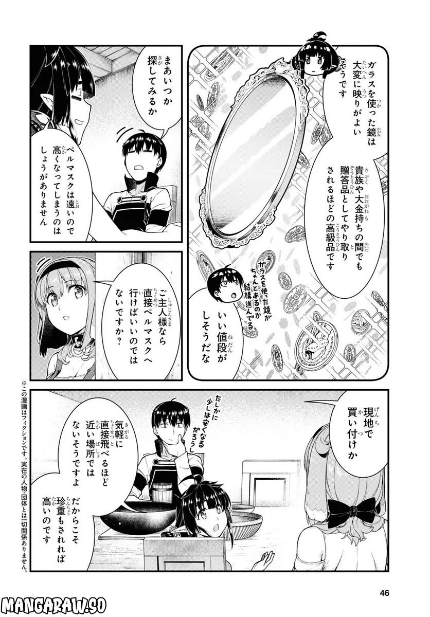 異世界迷宮でハーレムを 第22.4話 - Page 2