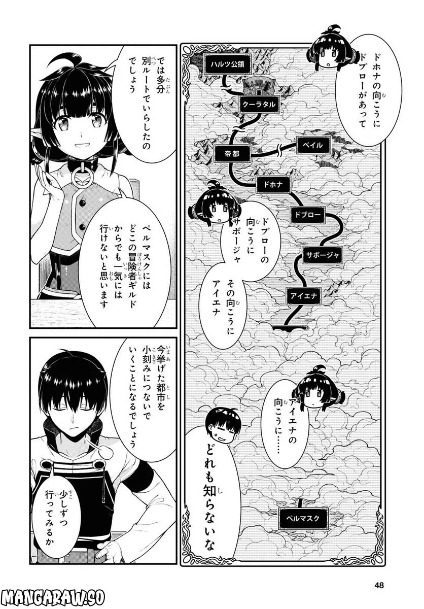 異世界迷宮でハーレムを 第22.4話 - Page 4