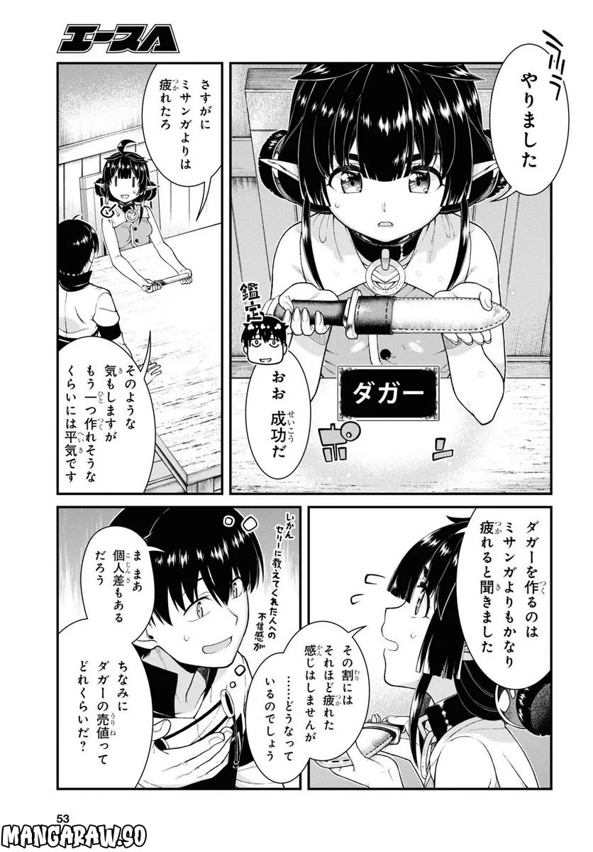 異世界迷宮でハーレムを 第22.4話 - Page 9