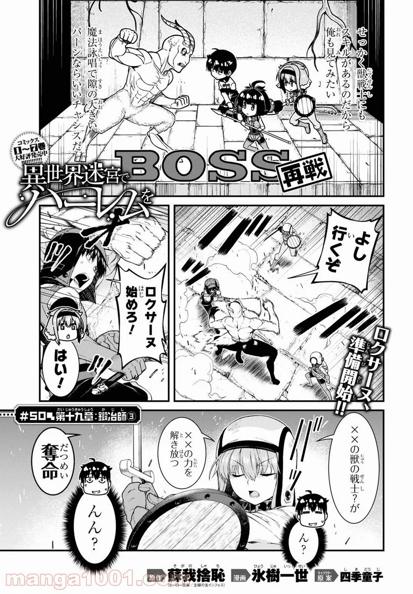 異世界迷宮でハーレムを 第19.3話 - Page 1