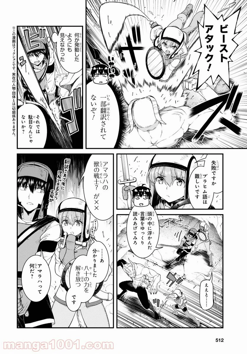 異世界迷宮でハーレムを 第19.3話 - Page 2