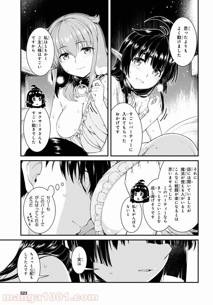 異世界迷宮でハーレムを 第19.3話 - Page 13