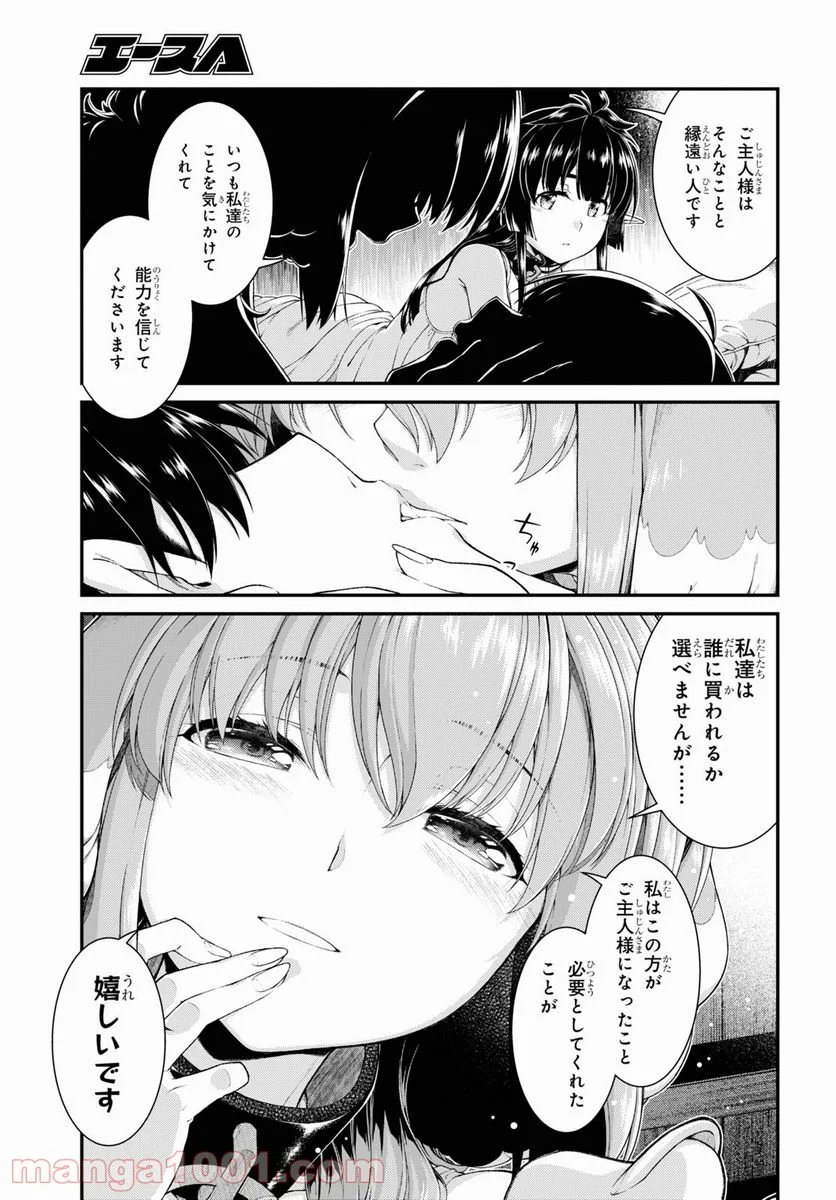 異世界迷宮でハーレムを 第19.3話 - Page 15