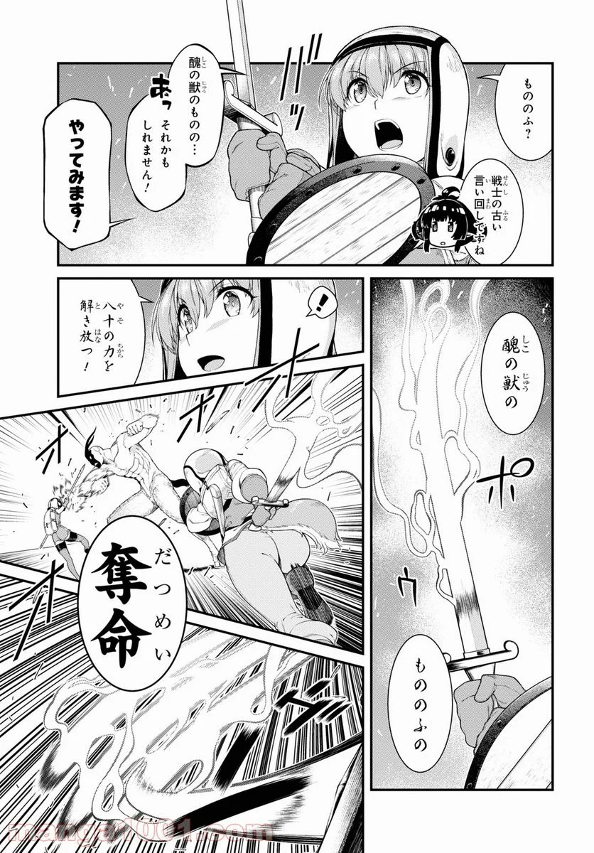 異世界迷宮でハーレムを 第19.3話 - Page 5