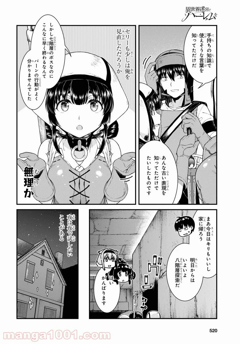 異世界迷宮でハーレムを 第19.3話 - Page 10