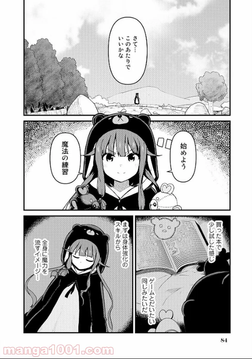 くまクマ熊ベアー 第6話 - Page 2