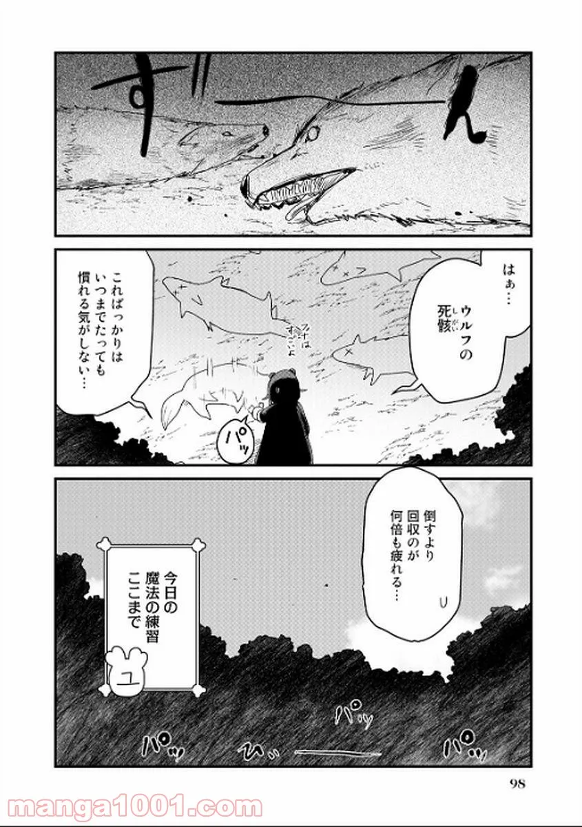 くまクマ熊ベアー 第6話 - Page 16