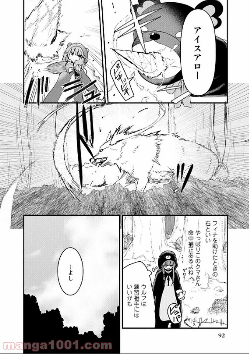 くまクマ熊ベアー 第6話 - Page 10