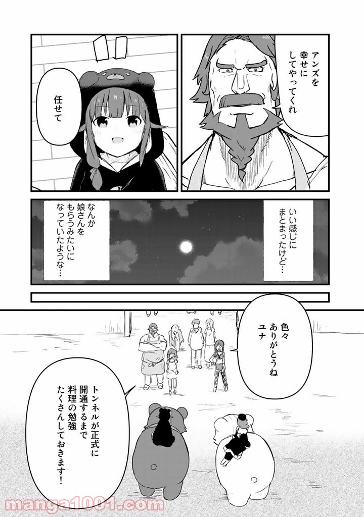 くまクマ熊ベアー 第79話 - Page 15