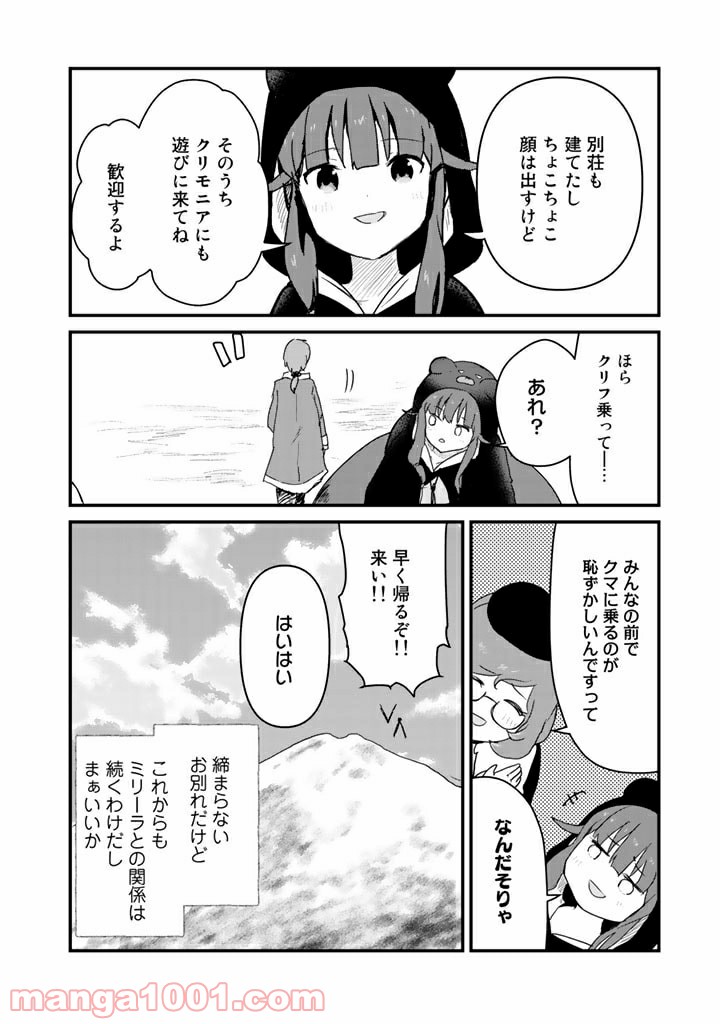 くまクマ熊ベアー 第79話 - Page 16