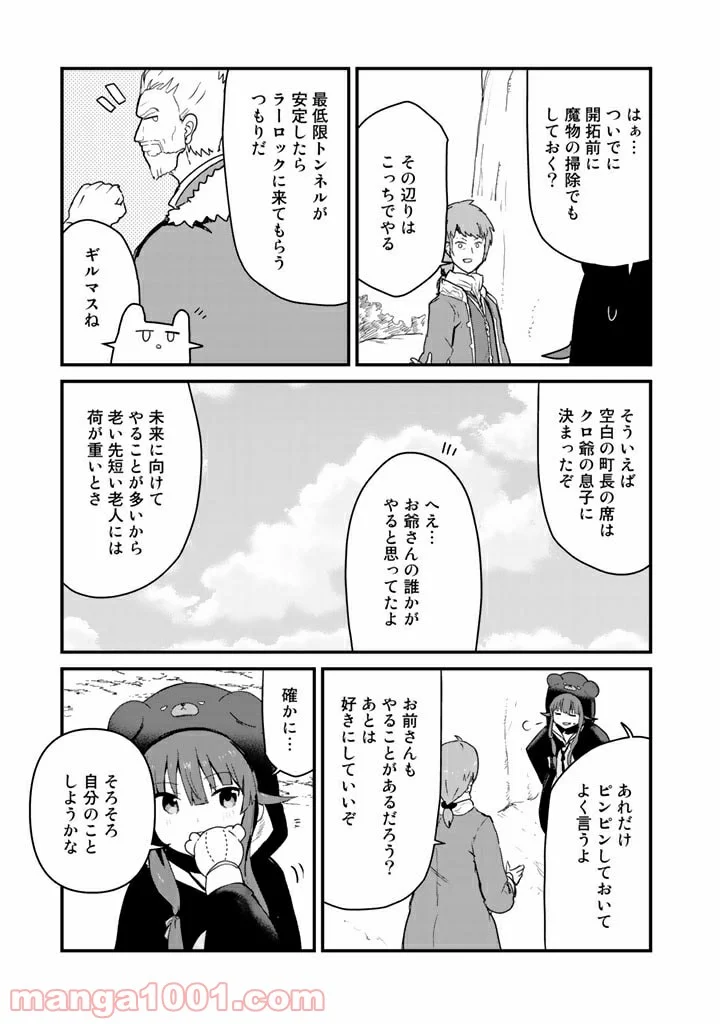 くまクマ熊ベアー 第79話 - Page 3