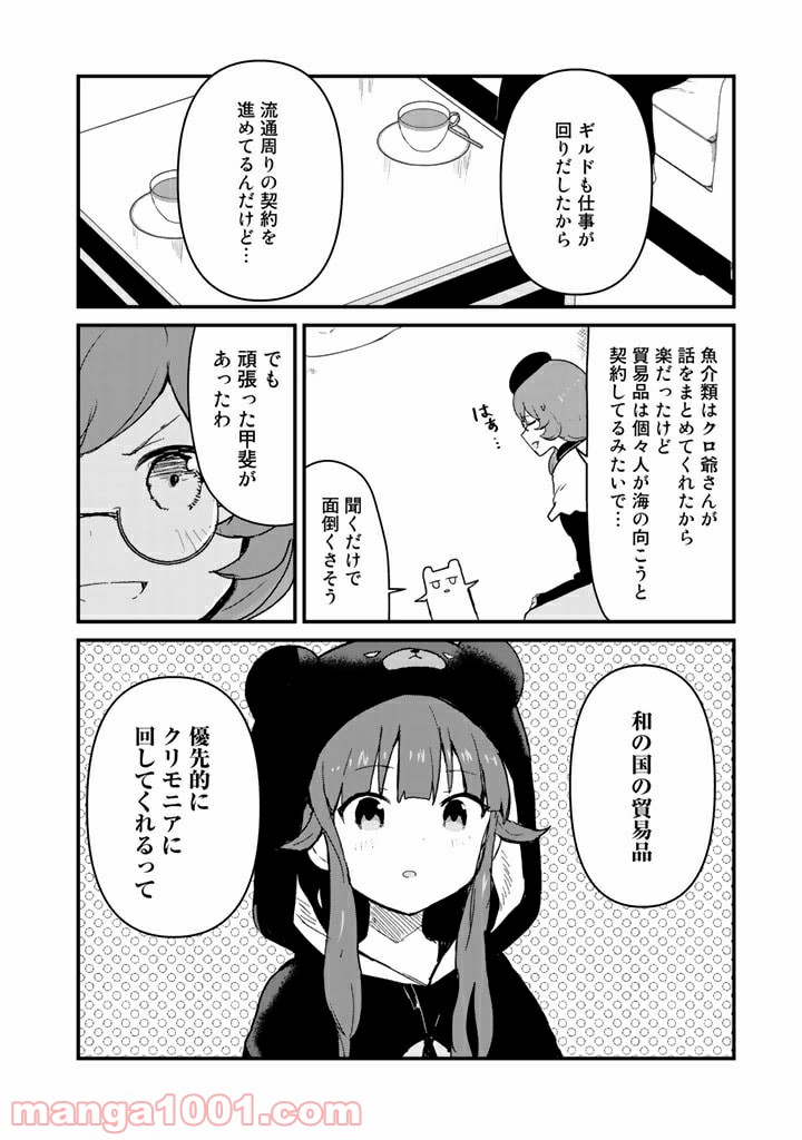 くまクマ熊ベアー 第79話 - Page 6