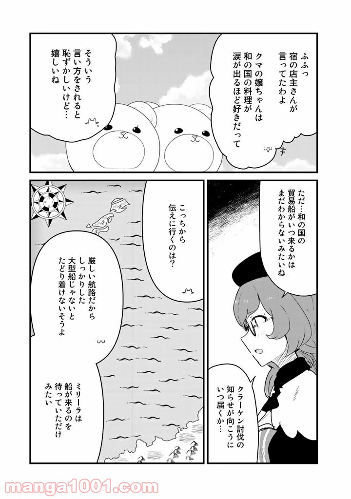 くまクマ熊ベアー 第79話 - Page 7