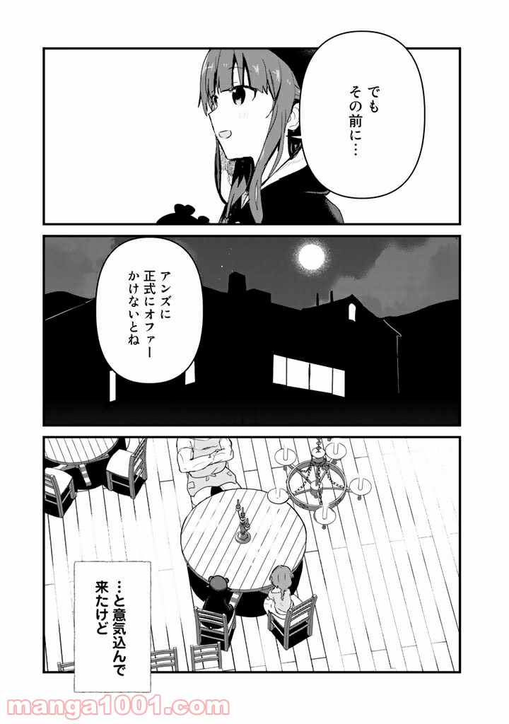 くまクマ熊ベアー 第79話 - Page 9