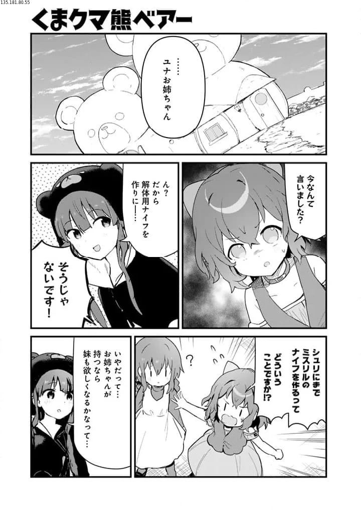 くまクマ熊ベアー 第111話 - Page 1