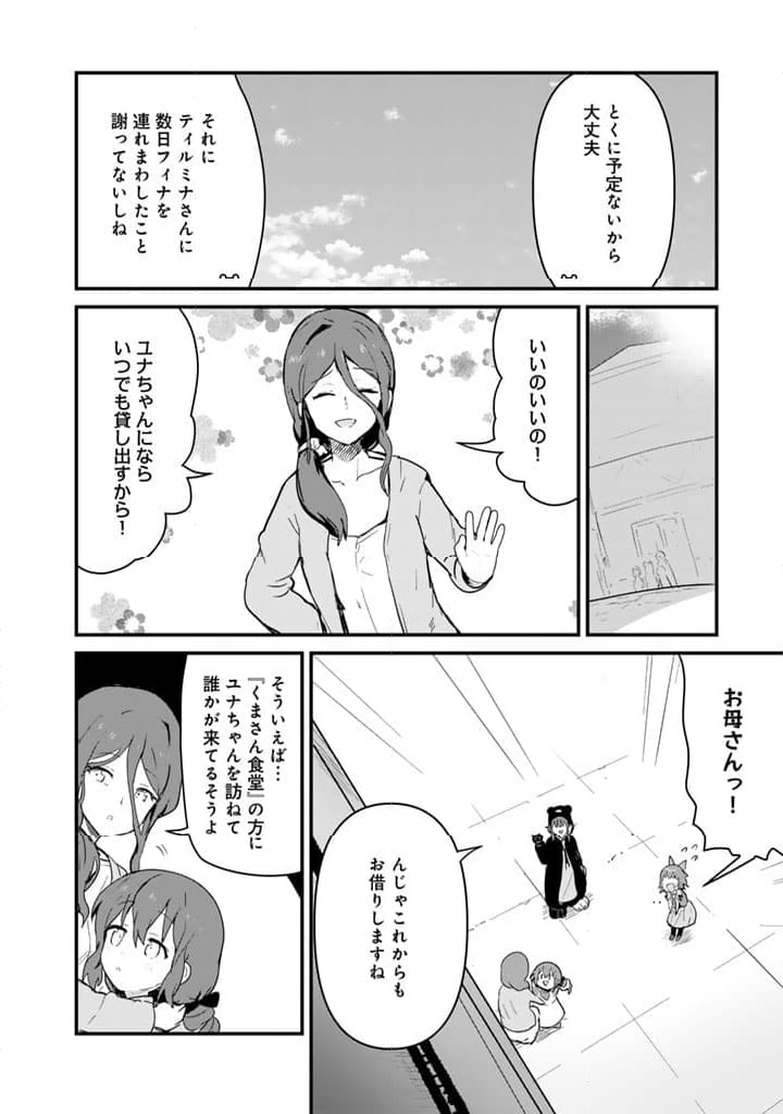 くまクマ熊ベアー 第111話 - Page 14