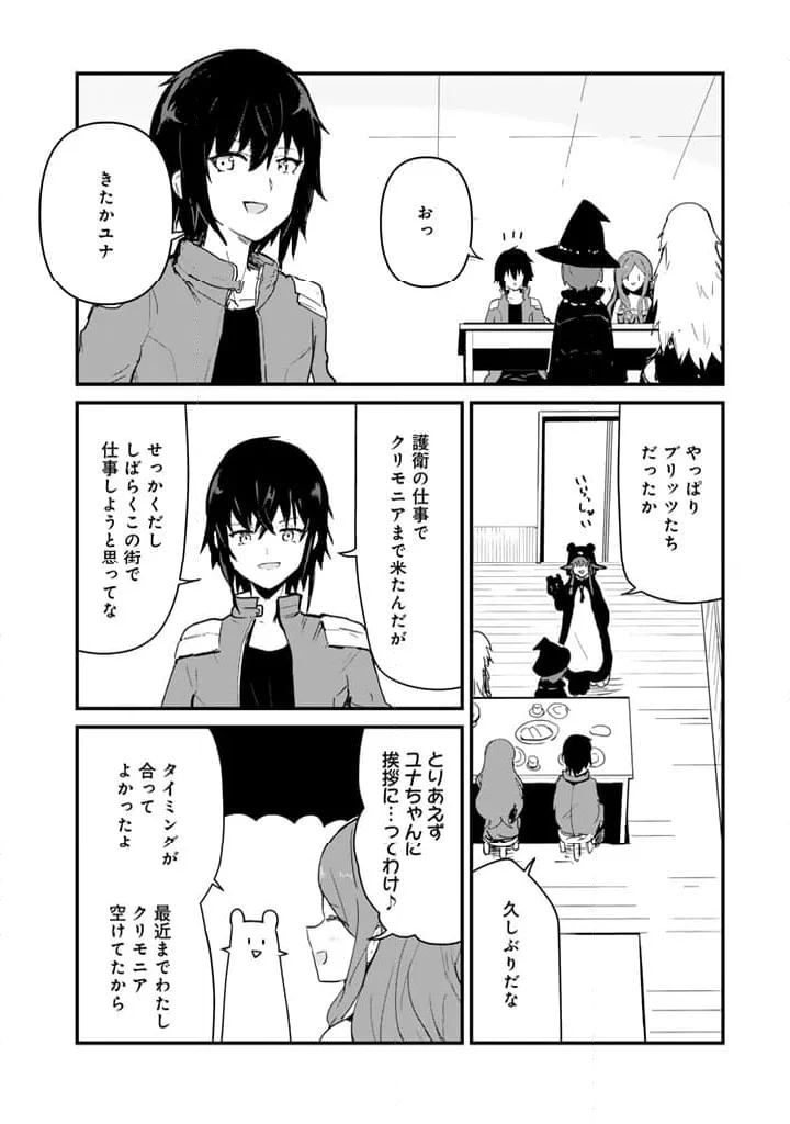 くまクマ熊ベアー 第111話 - Page 19