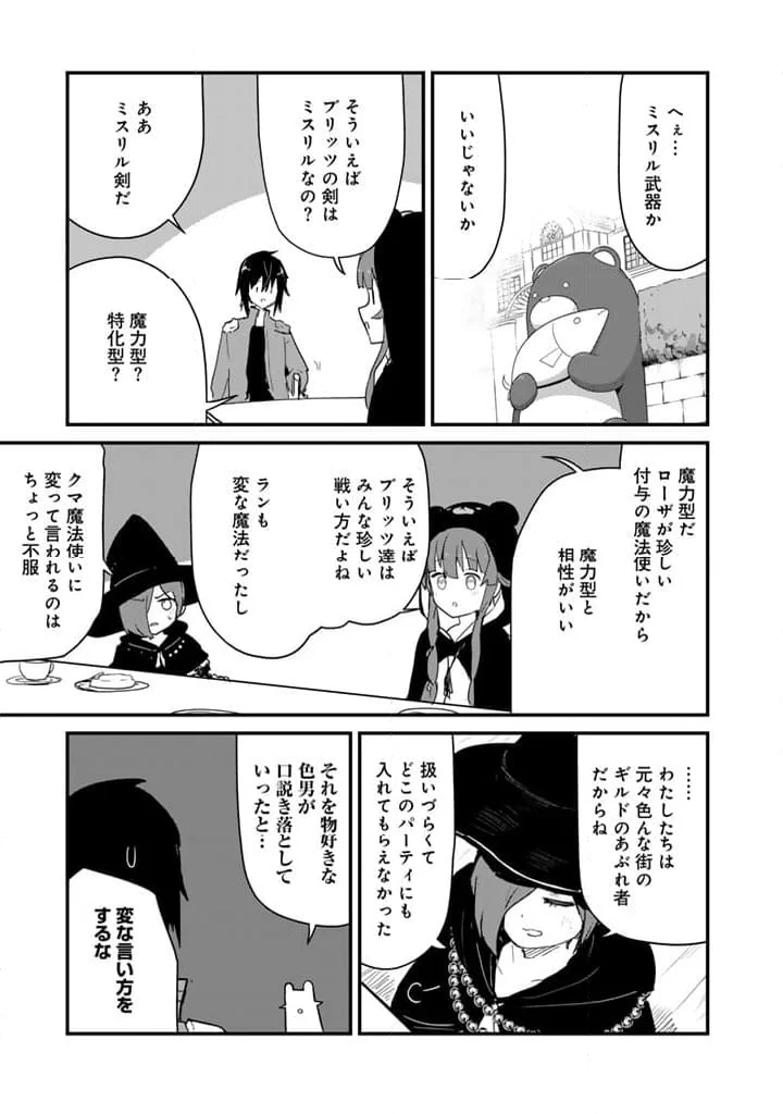 くまクマ熊ベアー 第111話 - Page 20