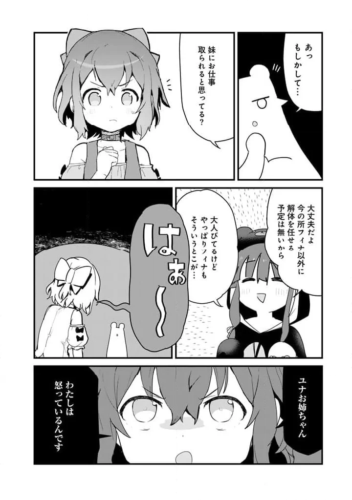 くまクマ熊ベアー 第111話 - Page 3