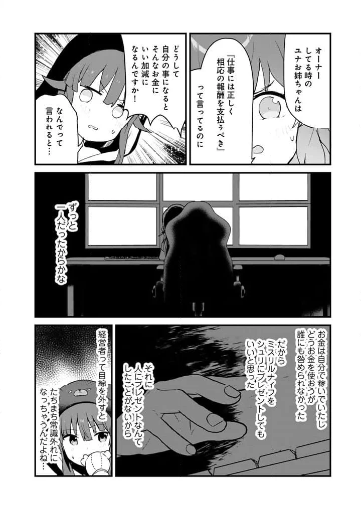 くまクマ熊ベアー 第111話 - Page 7