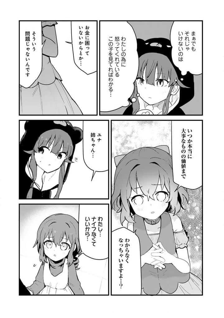 くまクマ熊ベアー 第111話 - Page 8