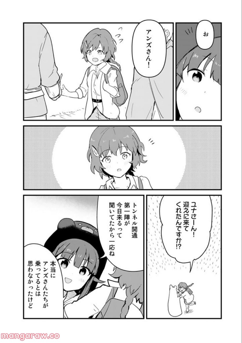 くまクマ熊ベアー 第97話 - Page 2