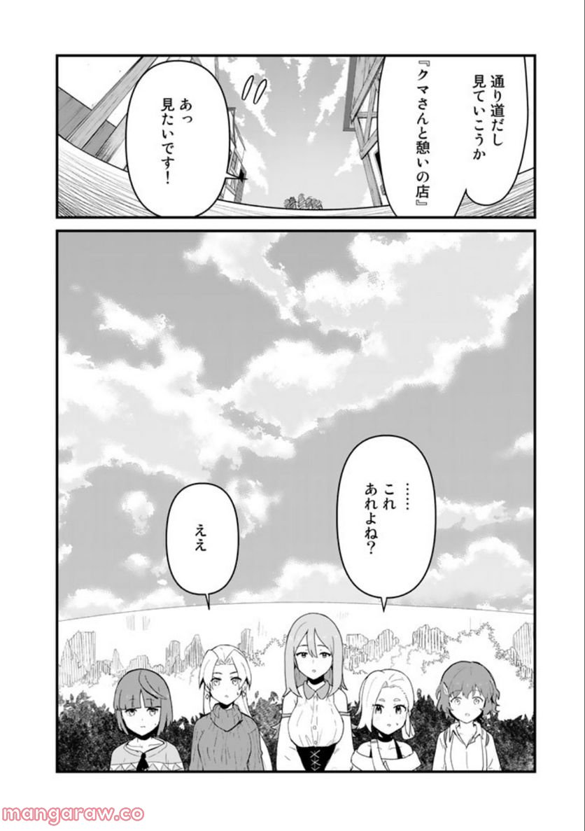 くまクマ熊ベアー 第97話 - Page 12