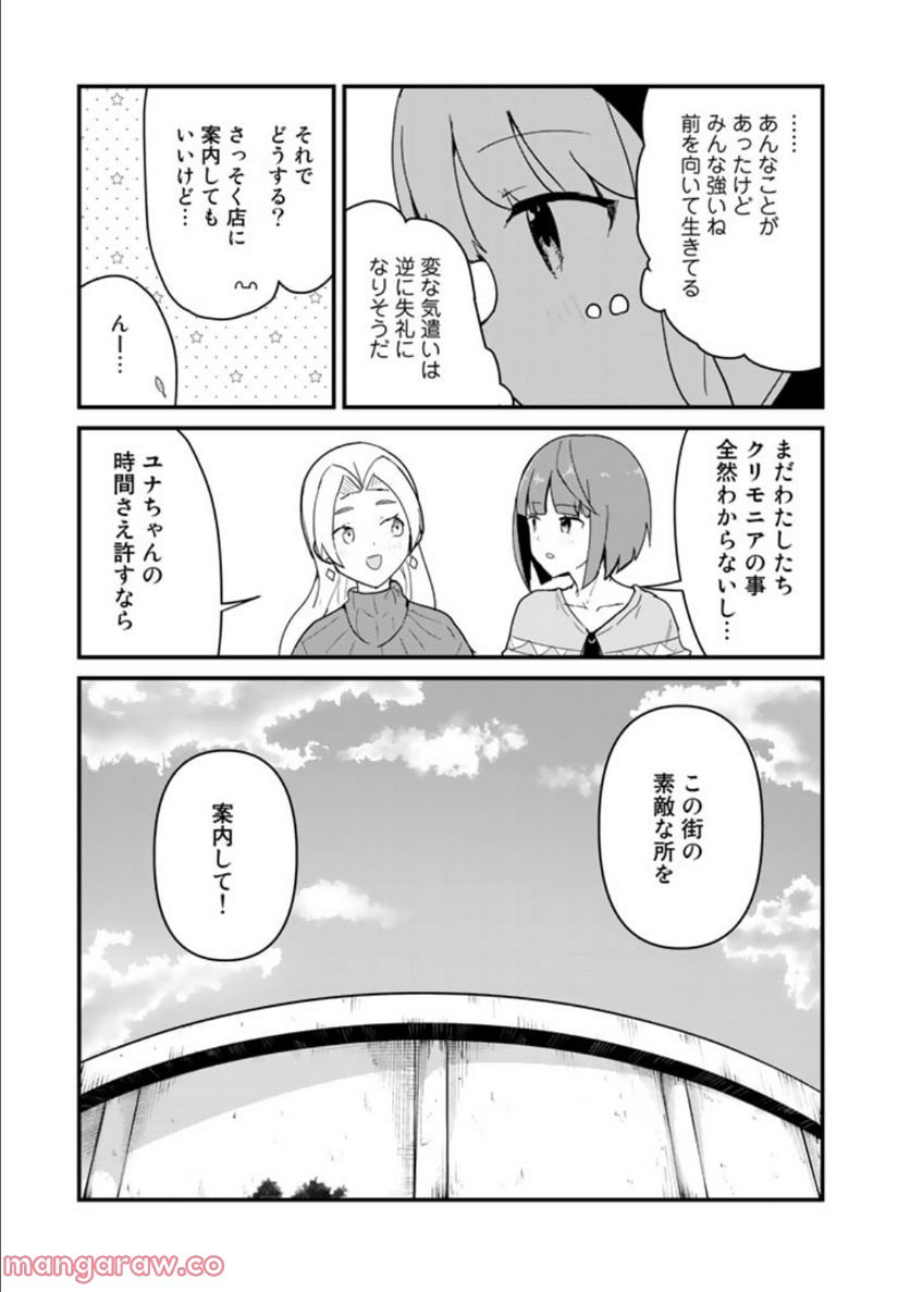 くまクマ熊ベアー 第97話 - Page 5