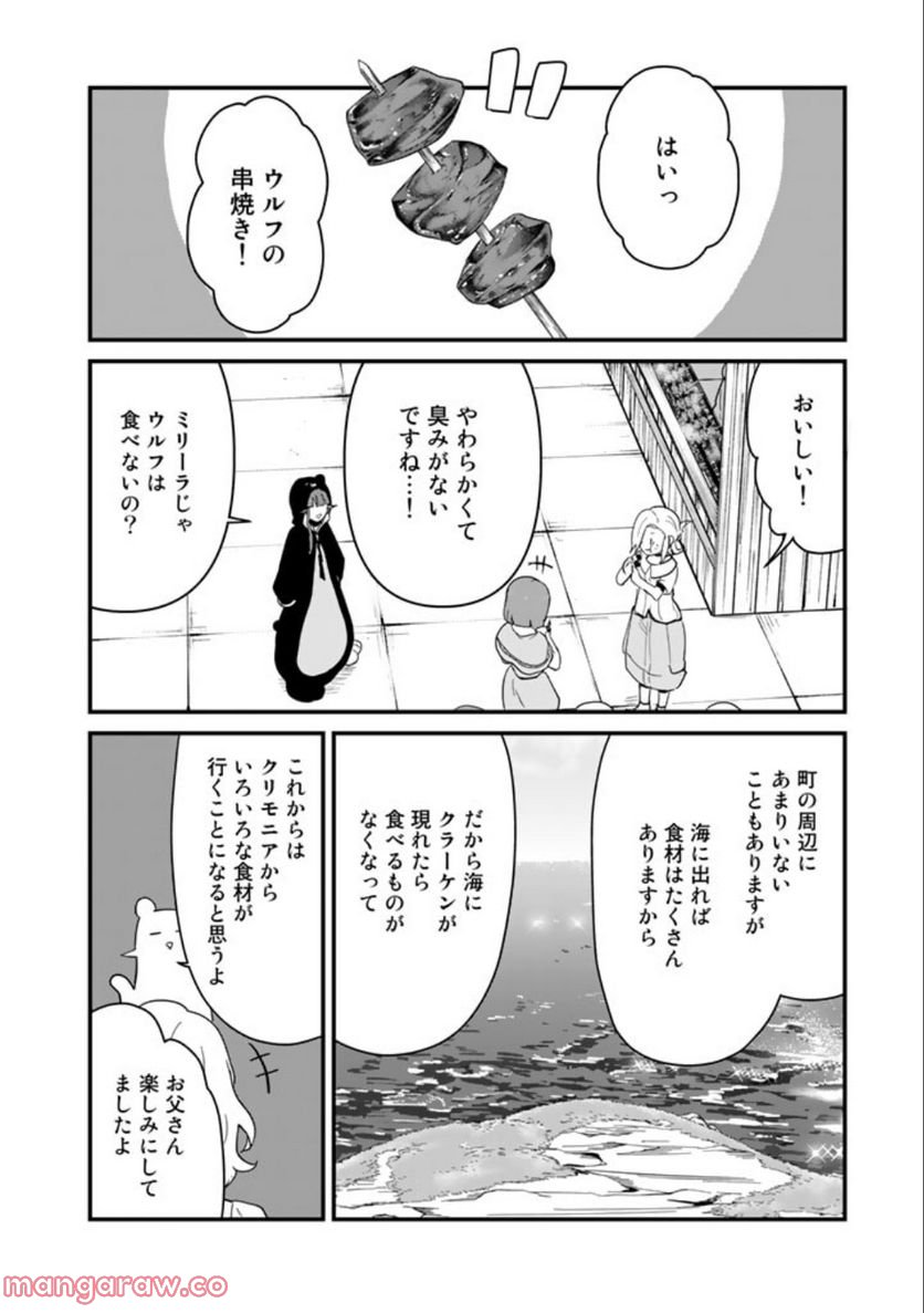 くまクマ熊ベアー 第97話 - Page 6